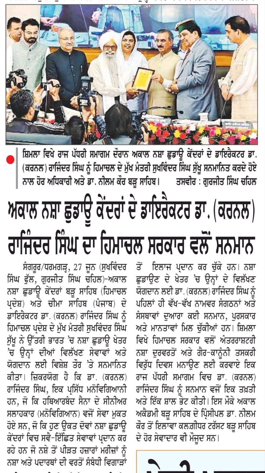 Himachal Pradesh Chief Minister Honours Dr (Col) Rajinder